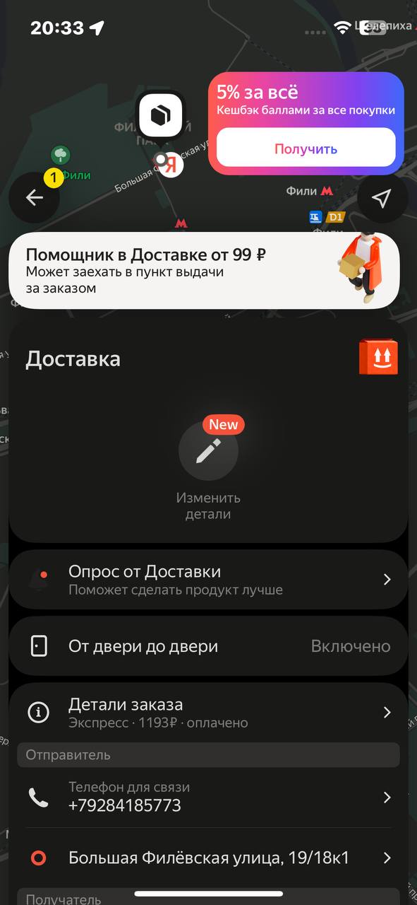 Яндекс Еда Москва 24 августа 2025