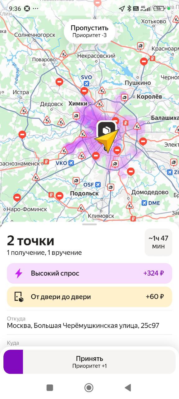 Приложение курьера Москва 25 августа 2025