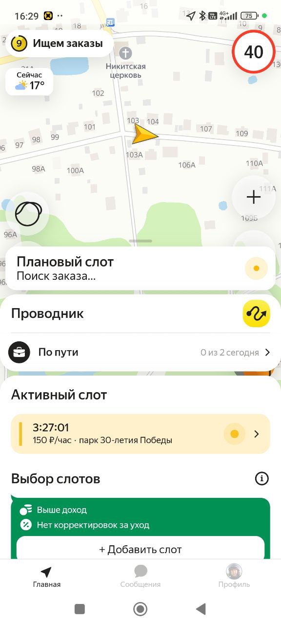 доход курьера 25 августа