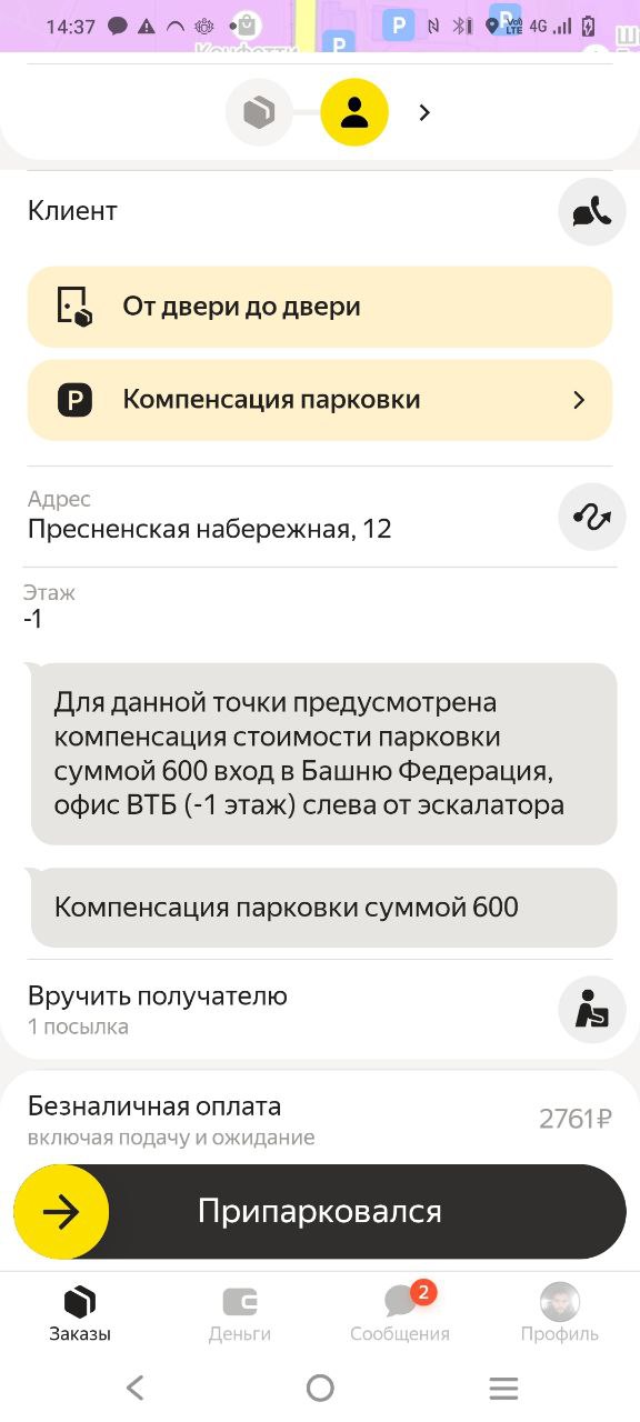 доход курьера Москва 29 августа 2025