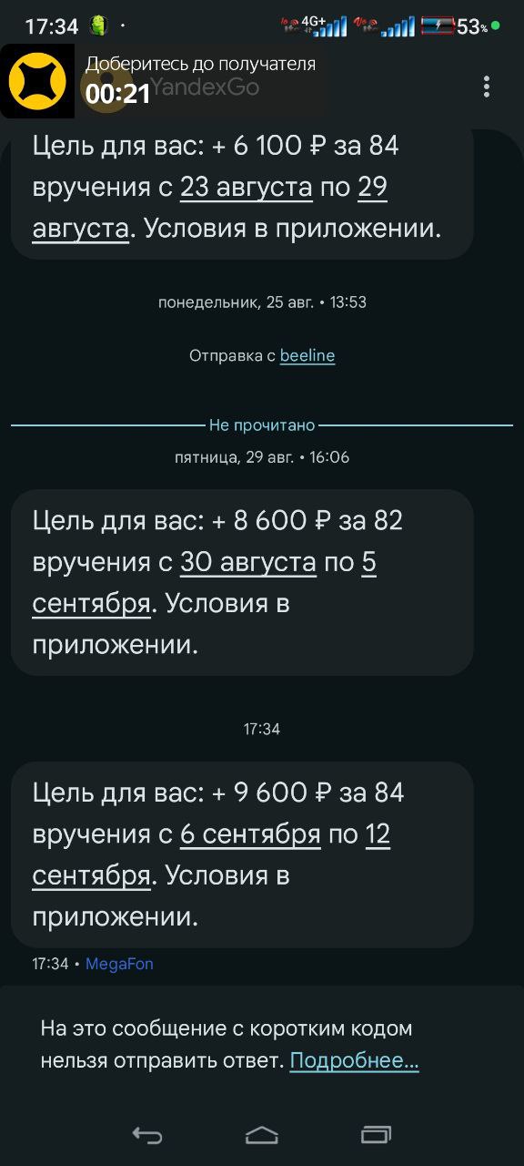 Скриншот заказа на доставку у курьера Москва 5 сентября 2025