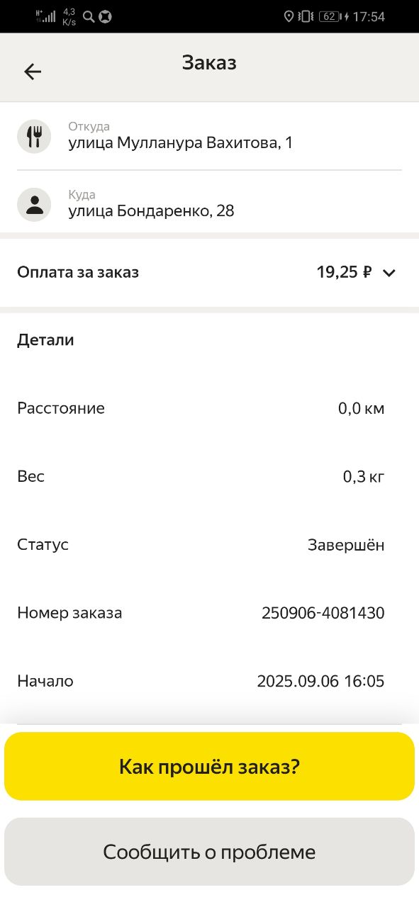 Яндекс Еда Казань 6 сентября 2025