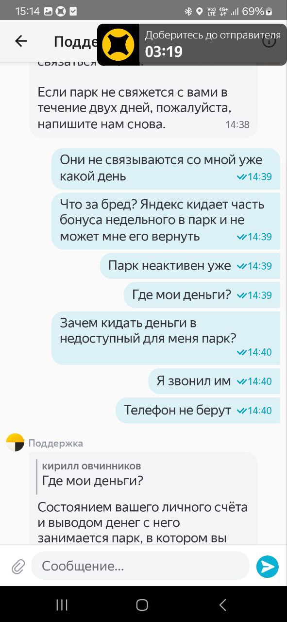 Вот что делать с этими ишаками из поддержки и парка? Они меня заебили. Может кто-то подскажет? - Екатеринбург 7 сентября 2025
