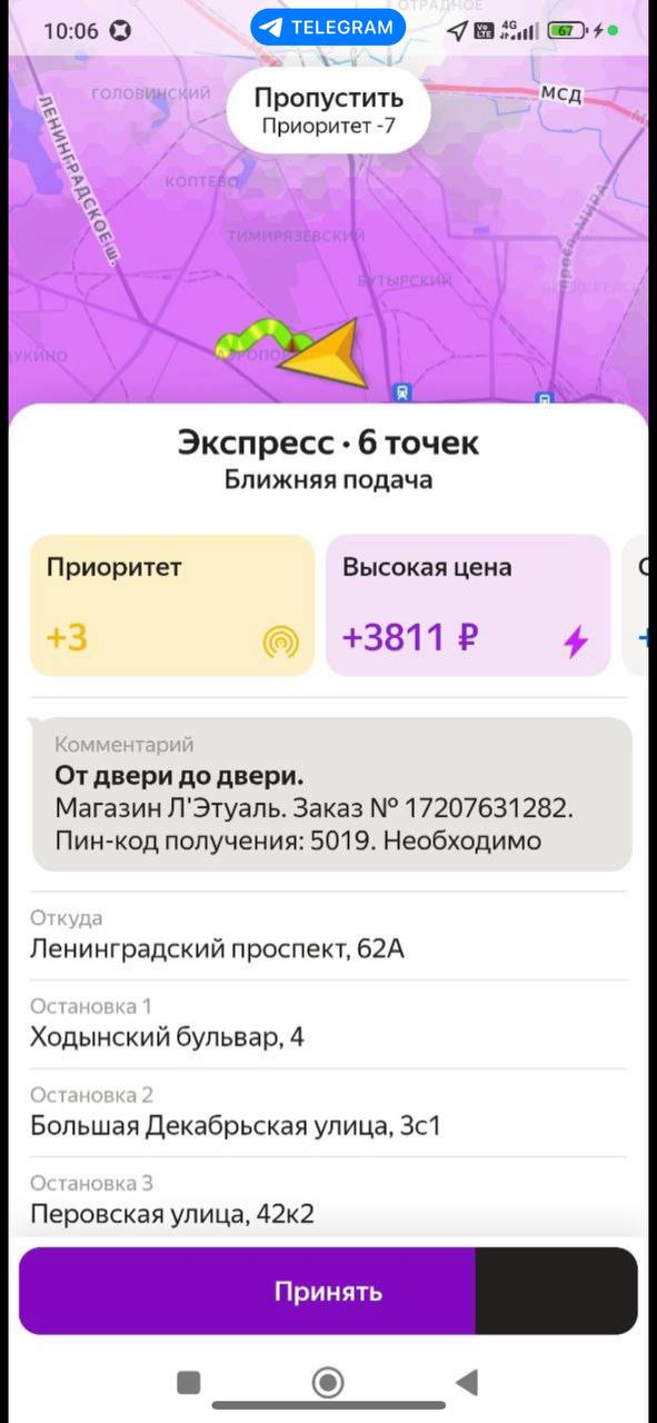 маршрут курьера на авто Москва 8 сентября 2025