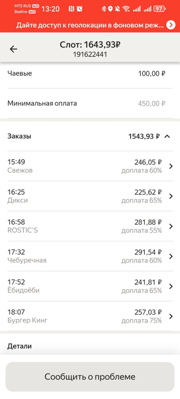 Яндекс Доставка 8 сентября