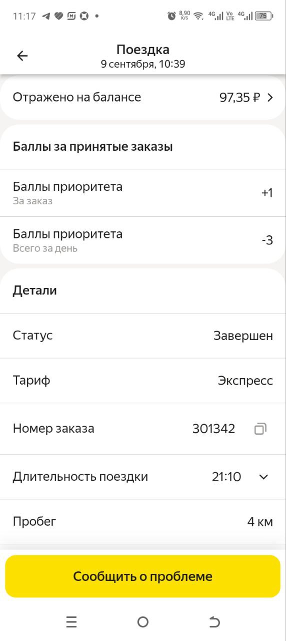 Яндекс Доставка Нижний Новгород 9 сентября 2025