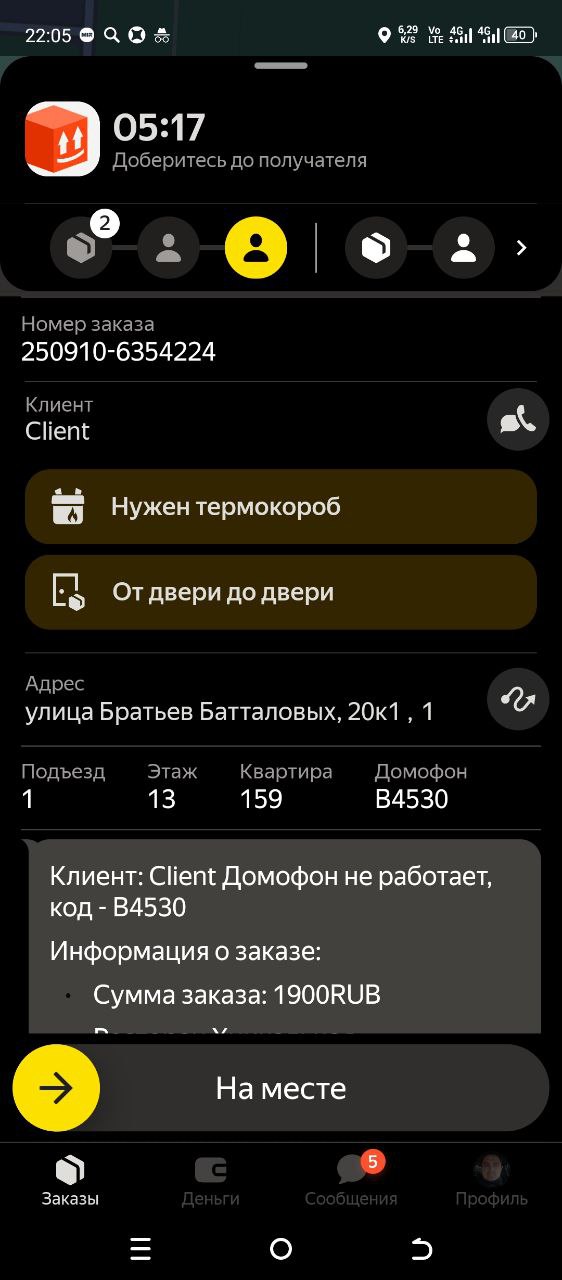 Со вчерашнего дня у меня в мультике каждый заказ рассчитывается отдельно, а не как раньше одной суммой за пять заказов - Казань 10 сентября 2025