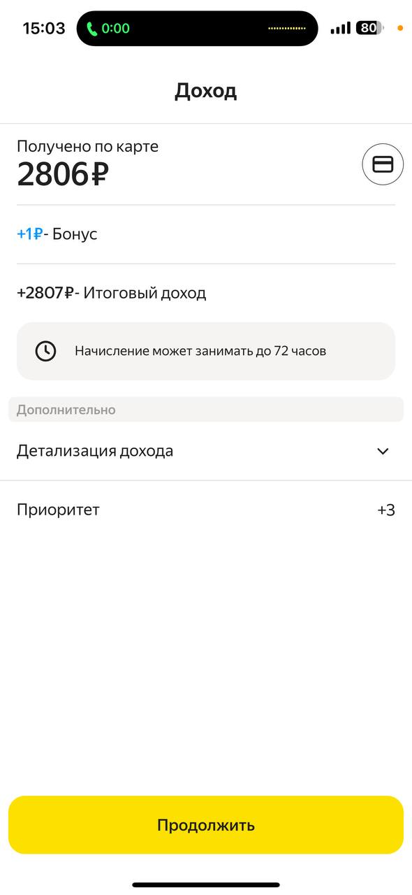 Скриншот приложения Яндекс Про Москва 12 сентября 2025