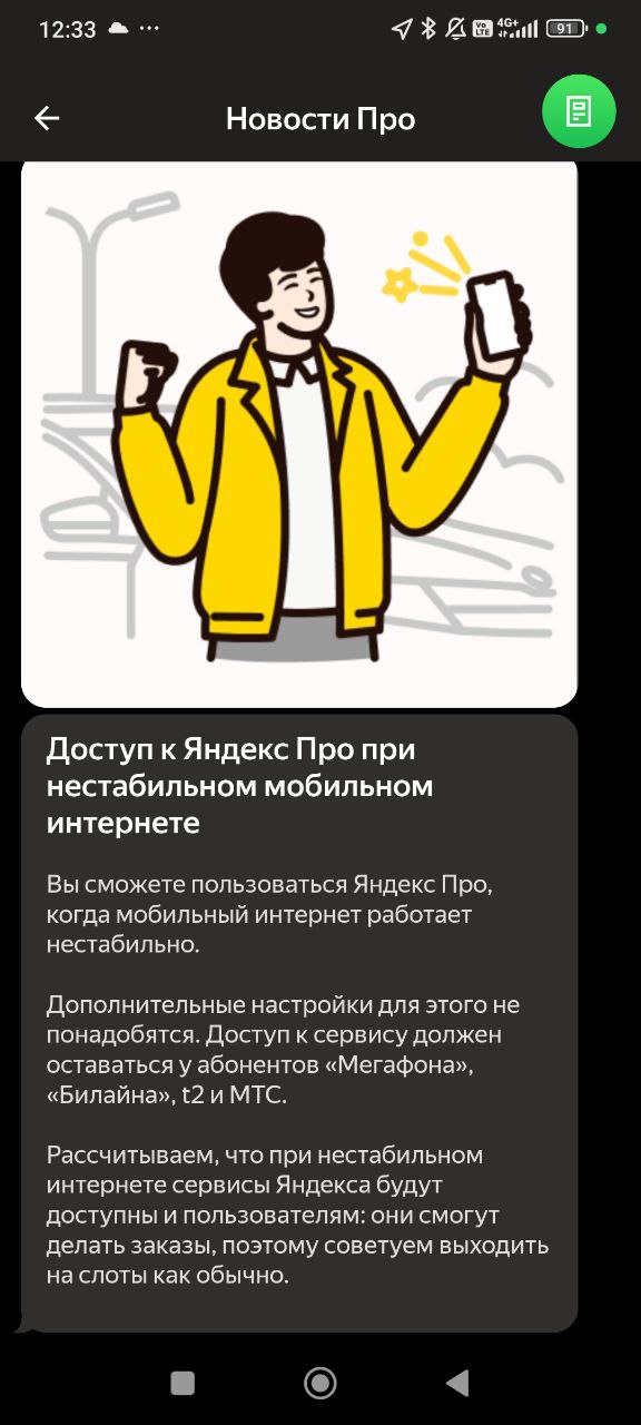 Скриншот приложения Яндекс Про Уфа 13 сентября 2025