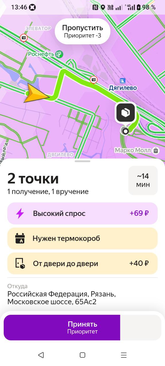 Яндекс Доставка Рязань 13 сентября 2025