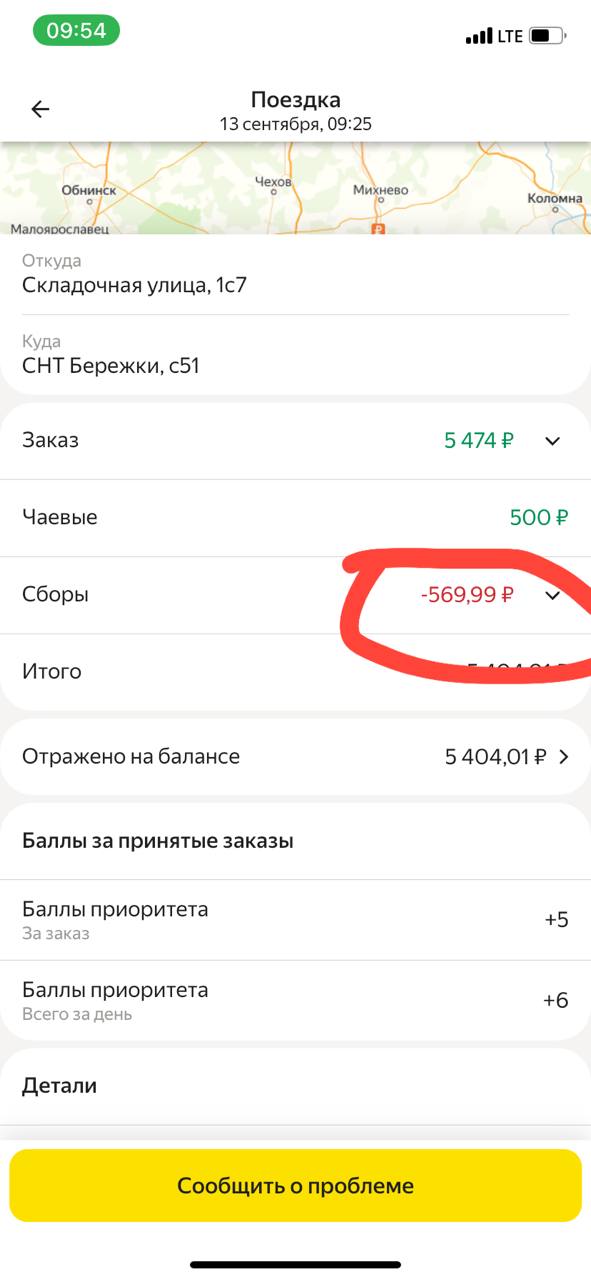 Скриншот заказа на доставку у курьера Москва 14 сентября 2025