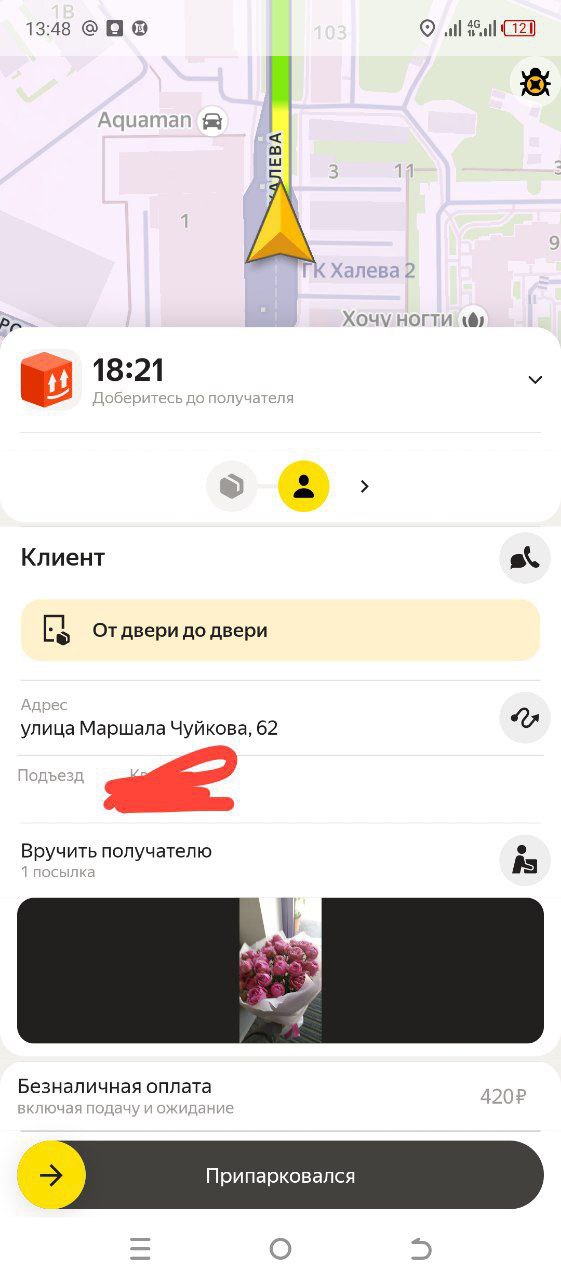 Приложение курьера 17 сентября
