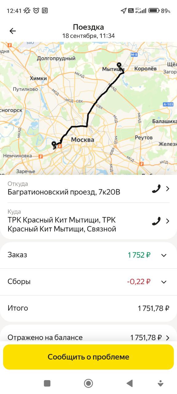Яндекс Еда Москва 18 сентября 2025