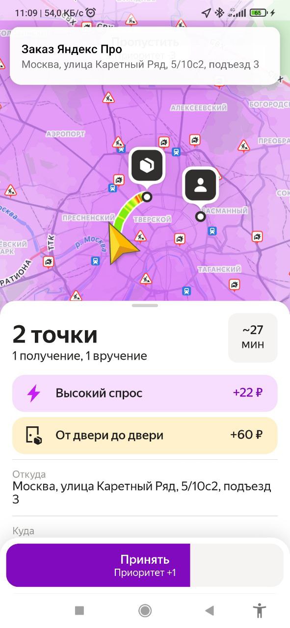 Приложение курьера Яндекс Москва 23 сентября 2025