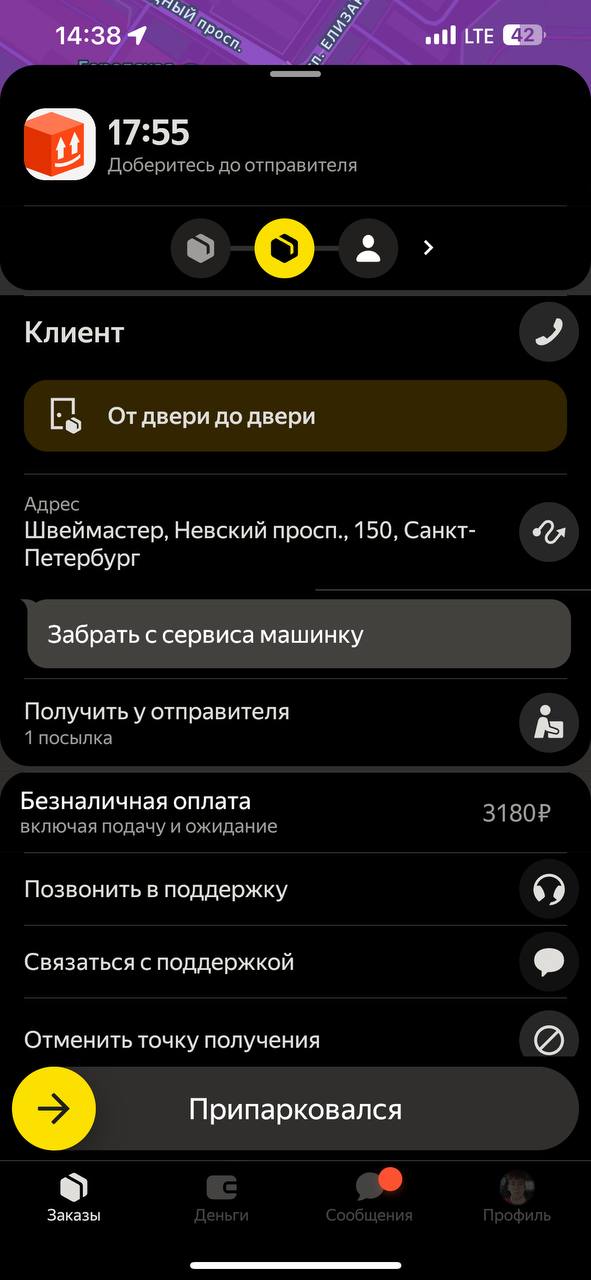 заказ на доставку Санкт-Петербург 26 сентября 2025