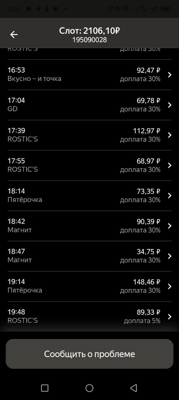 заказ на доставку 27 сентября