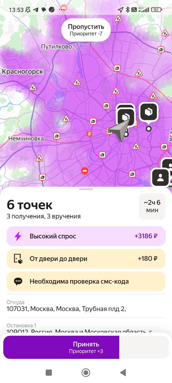 Приложение курьера Яндекс Москва 27 сентября 2025