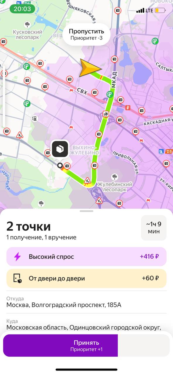 маршрут курьера на авто Москва 28 сентября 2025