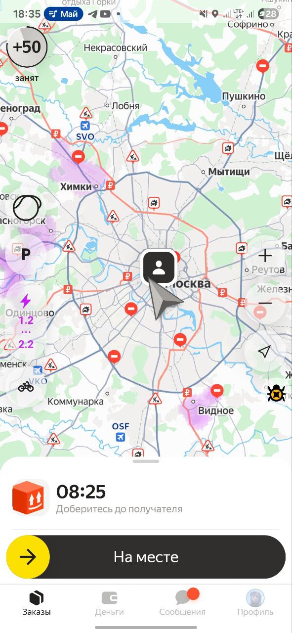 Приложение курьера Яндекс Москва 29 сентября 2025