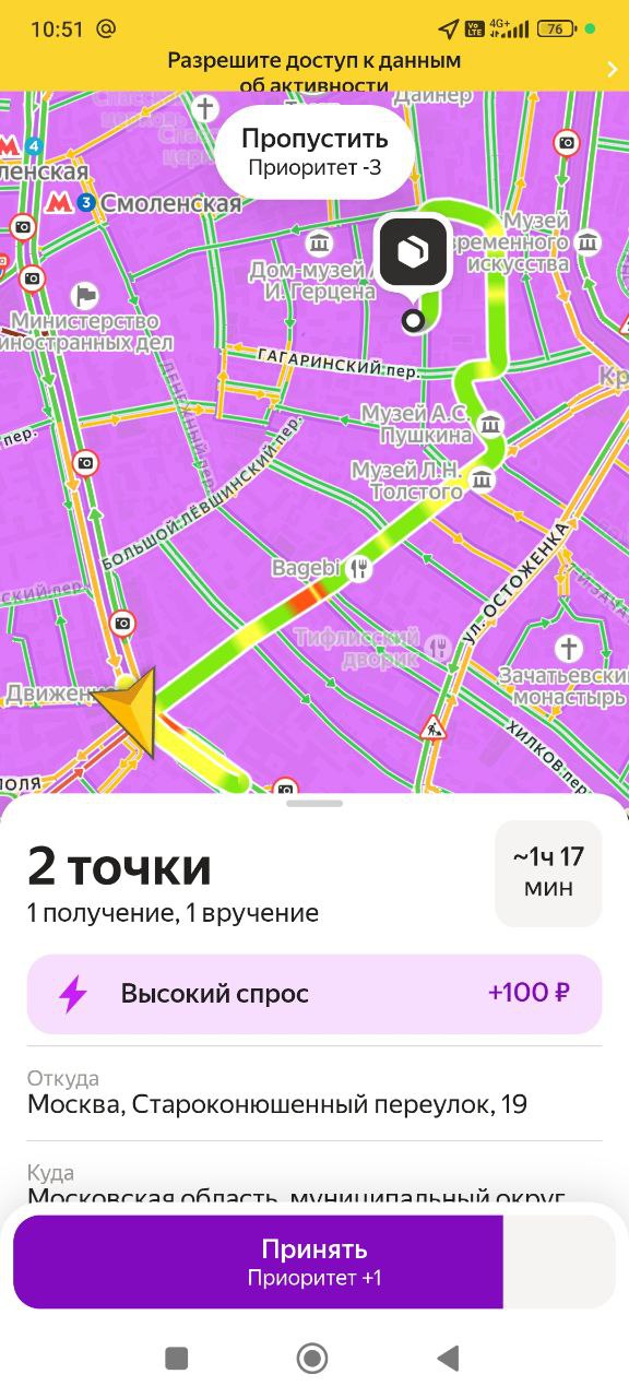 Скриншот заказа на доставку у курьера Москва 1 октября 2025
