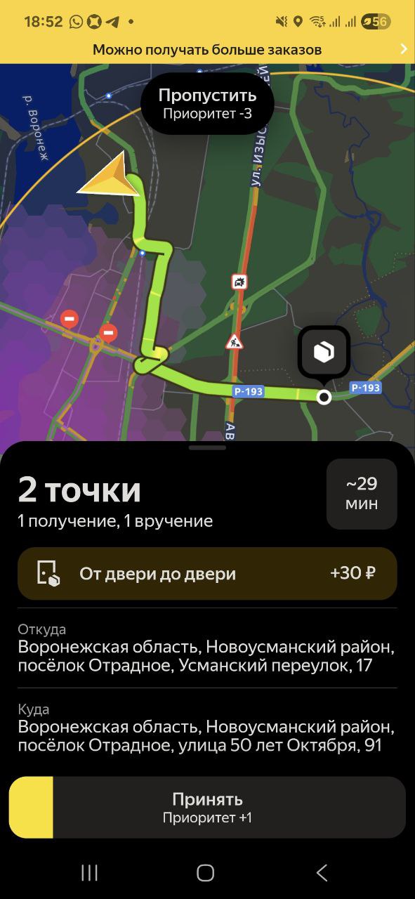 Скриншот приложения Яндекс Про Воронеж 2 октября 2025