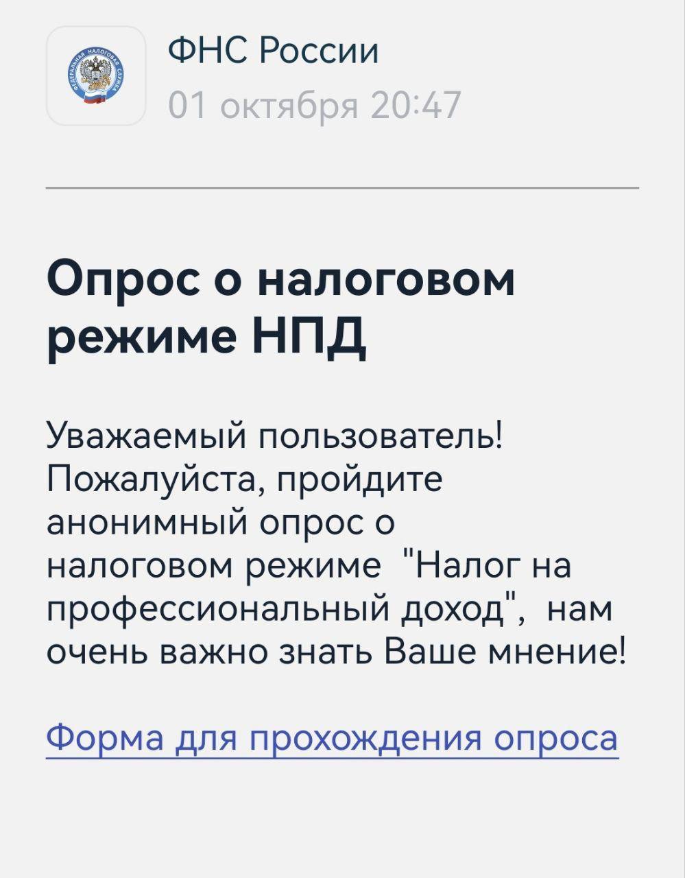 Самозанятых начали аккуратно готовить к повышению налога.

ФНС запустила «невинный опрос» в личных кабинетах и приложении «Мой налог»: спрашивают, какой процент от дохода россияне считают справедливым — от 0% до 20+%. Там же интересуются, уйдут ли самозанятые в тень, если ставки поднимут.

Сейчас они платят 4–6%, и этот «эксперимент» действует до конца 2028 года. Но судя по активности налоговиков, в правительстве уже решили, что пора и этим самозанятым плотить больше нологов 

🤨 Подписаться на Gulag - Пермь 7 октября 2025