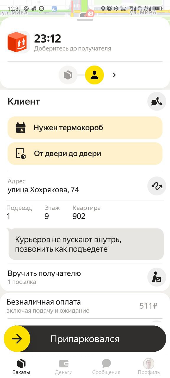 Прикиньте за 1 заказ на 28 минут!!! Не за 3 на полтора два часа, а прям за один 511₽😂😂😂 - Екатеринбург 10 октября 2025