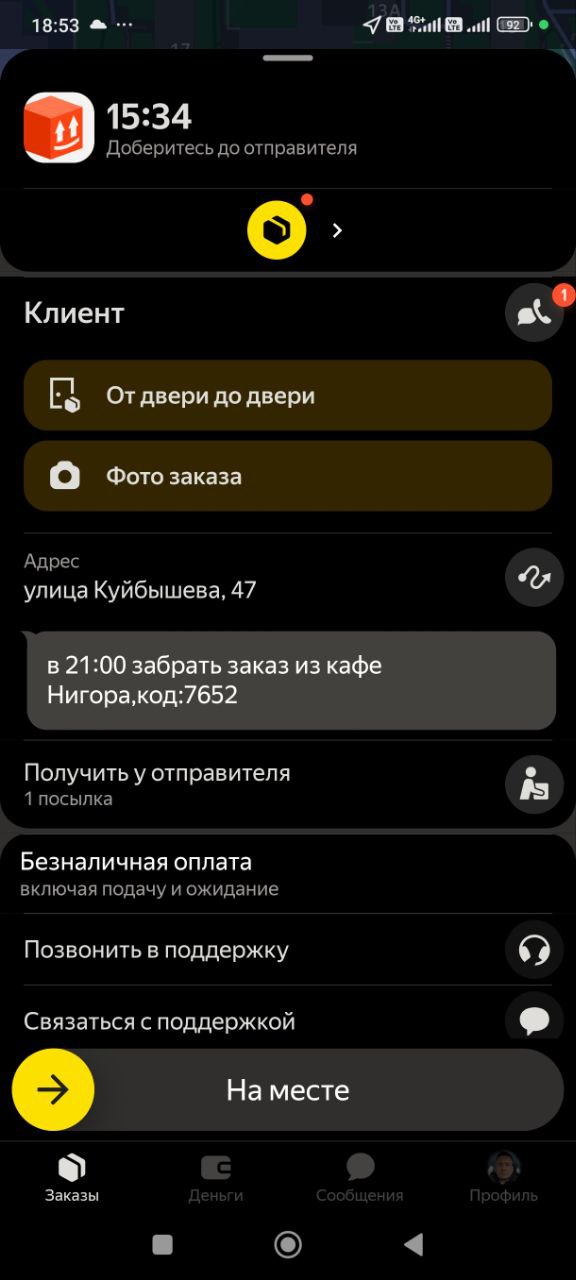 доход курьера Екатеринбург 11 октября 2025