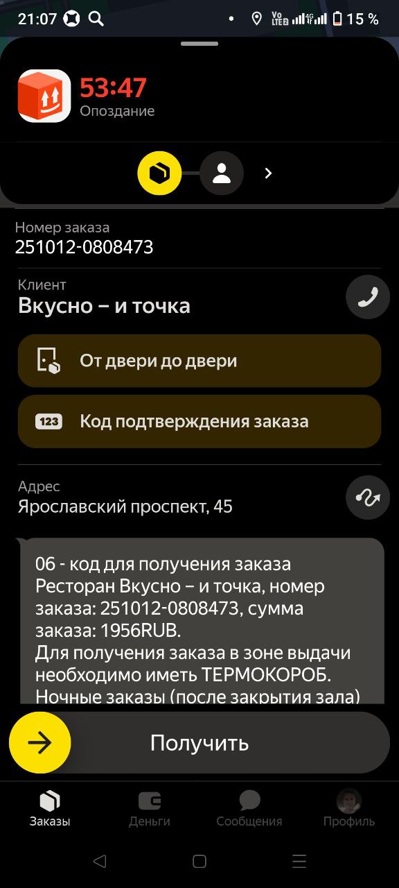Приложение курьера Яндекс Санкт-Петербург 12 октября 2025