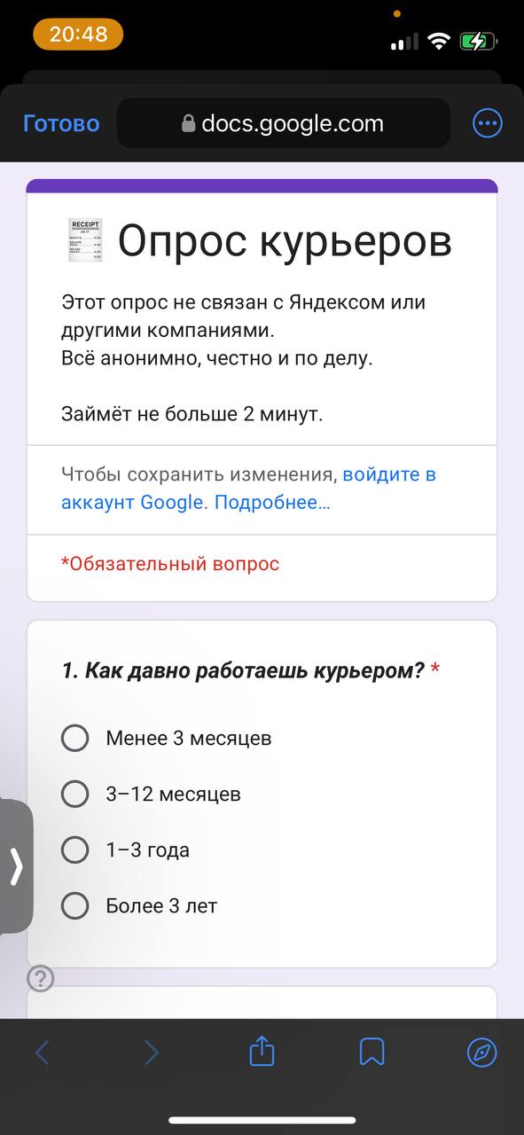 Обычные Гугл формы , просто мы обратную связь собираем - Москва 13 октября 2025