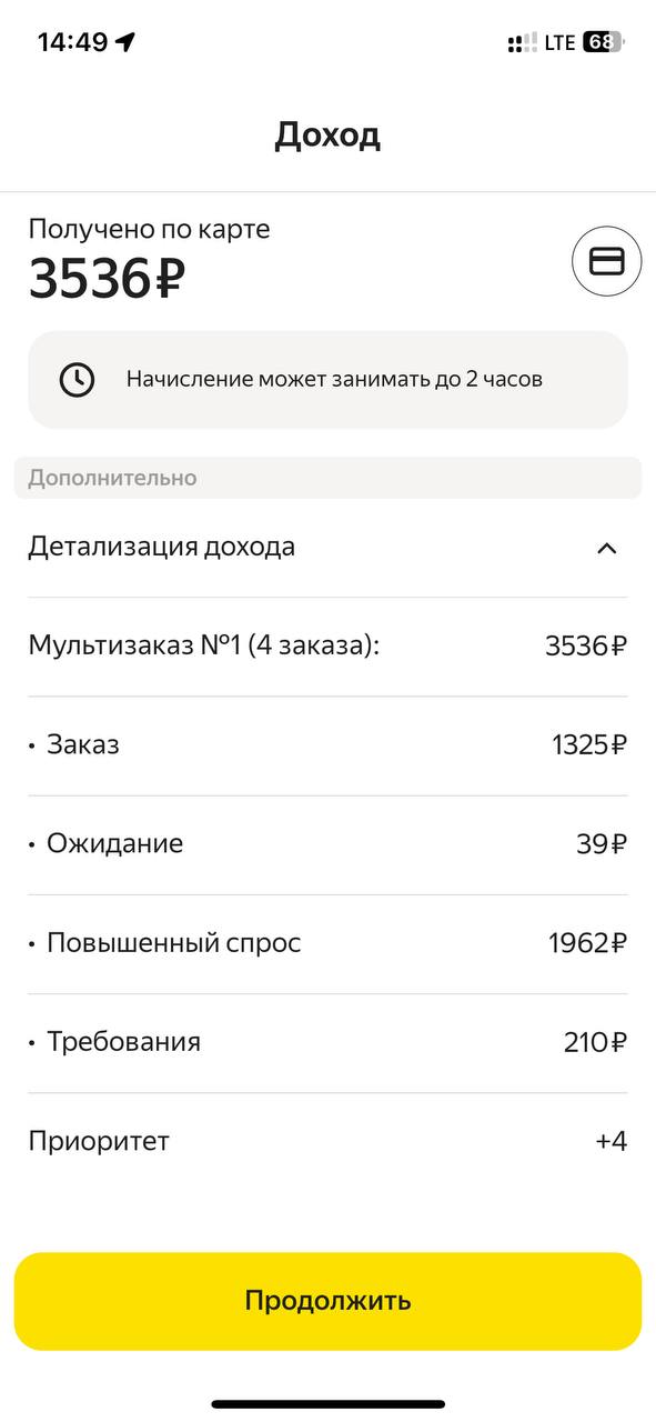 Приложение курьера Москва 13 октября 2025