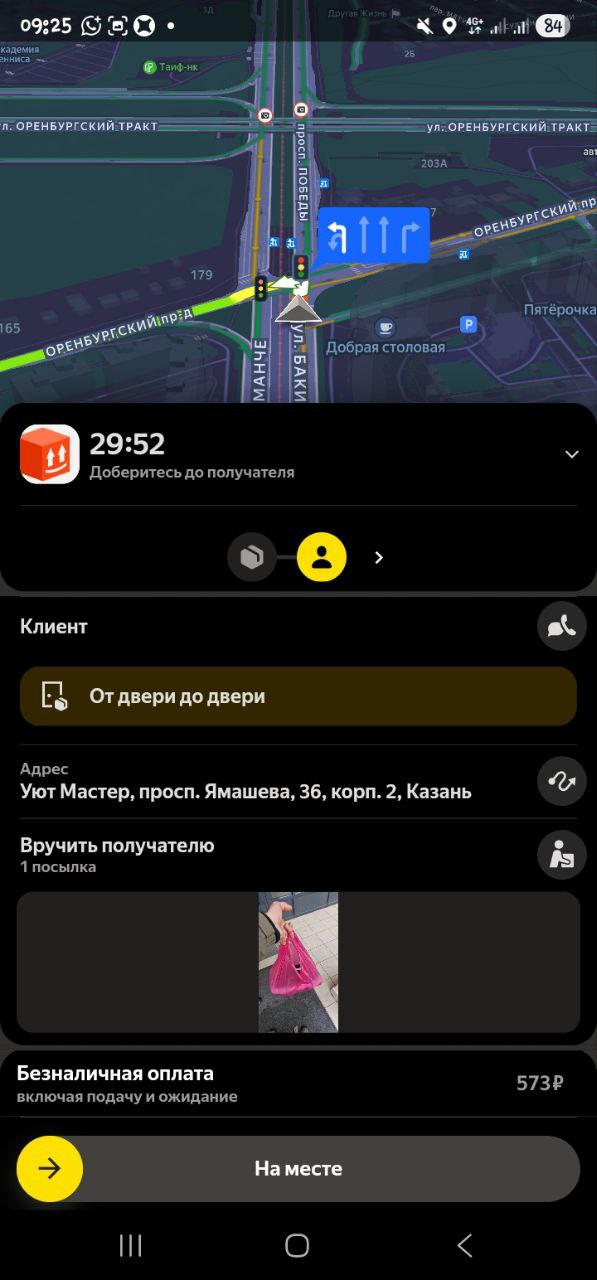 работа курьером Казань 16 октября 2025