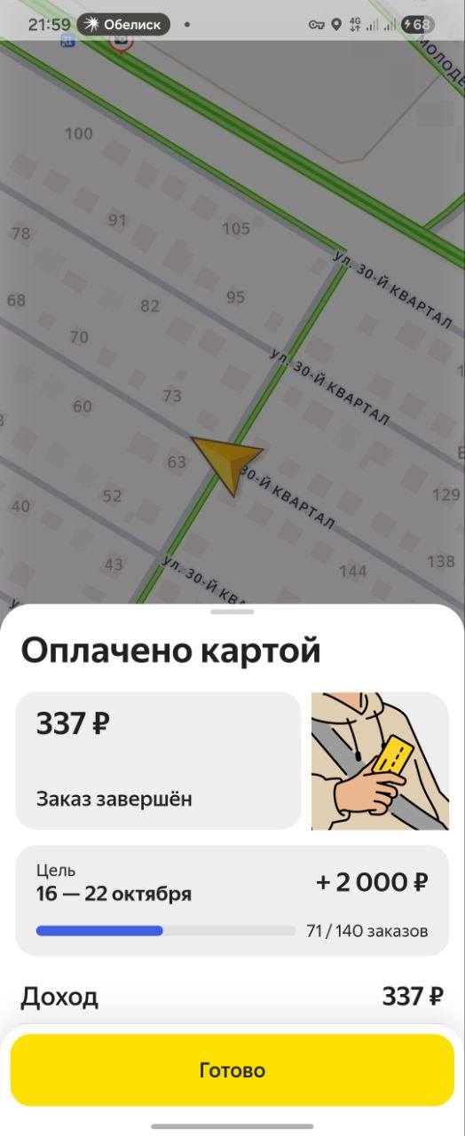 Яндекс Доставка Казань 18 октября 2025