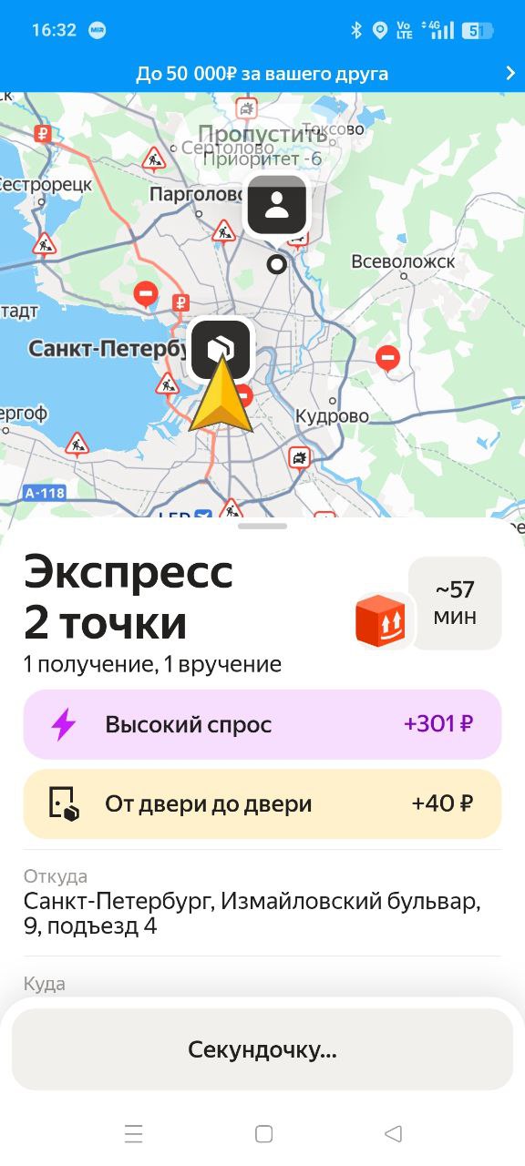 Скриншот приложения Яндекс Про Санкт-Петербург 19 октября 2025