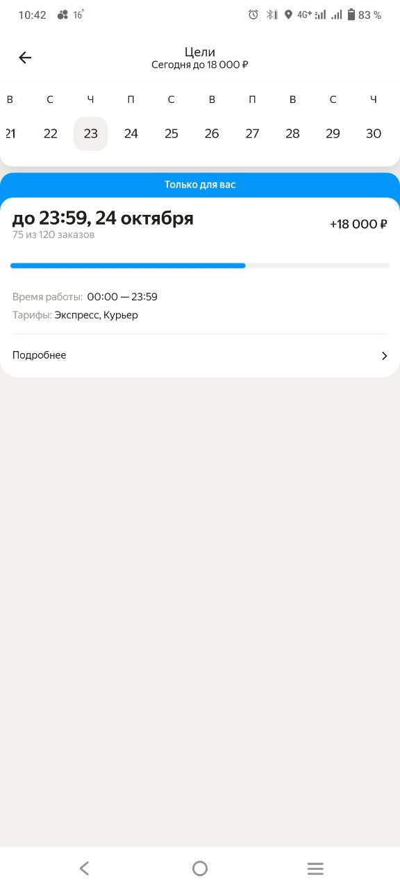 заработок курьера Санкт-Петербург 23 октября 2025