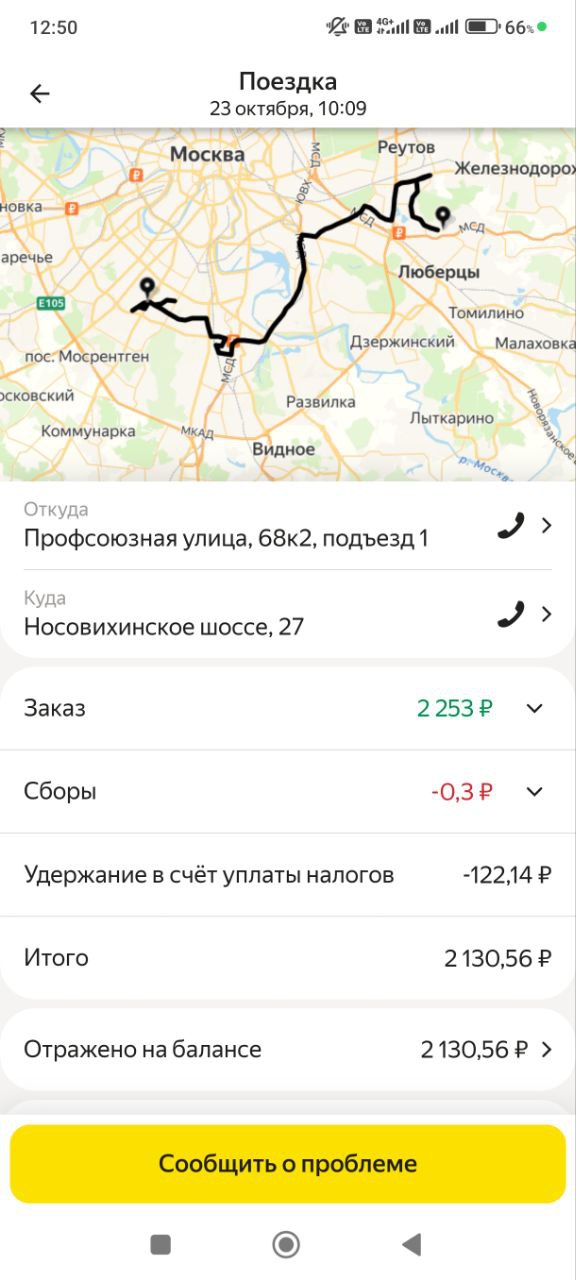 доход курьера Москва 23 октября 2025