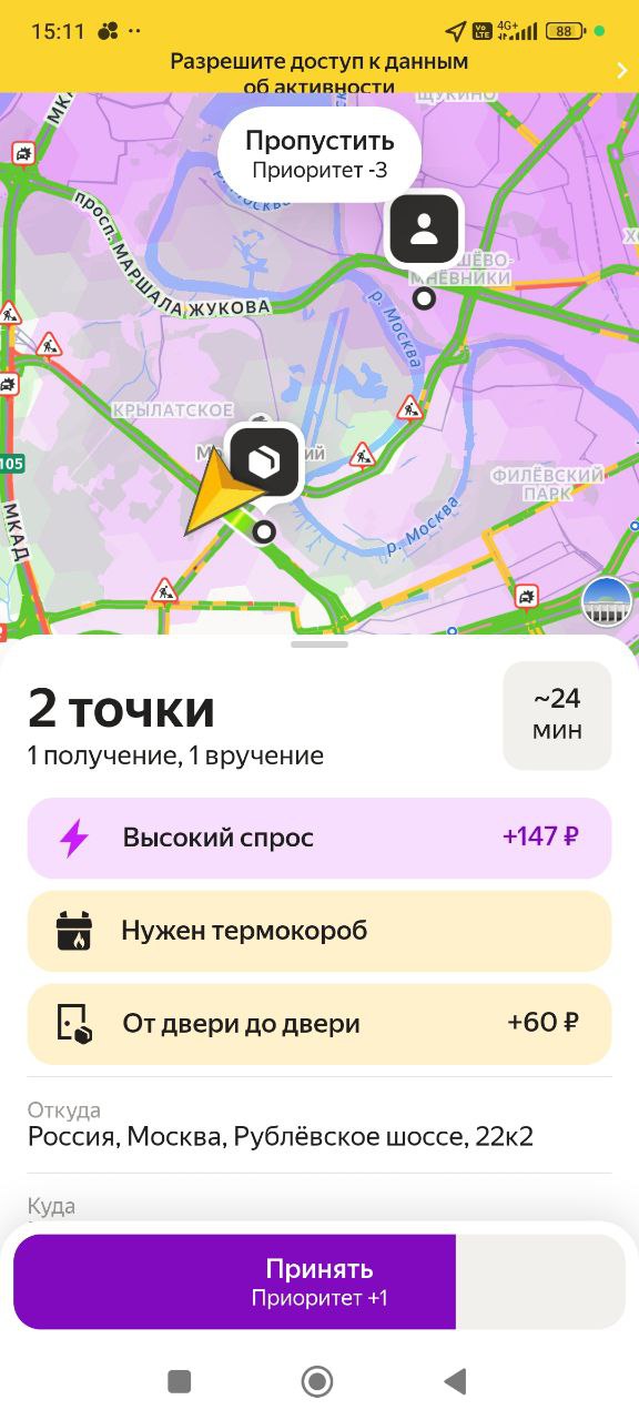 маршрут курьера на авто Москва 23 октября 2025