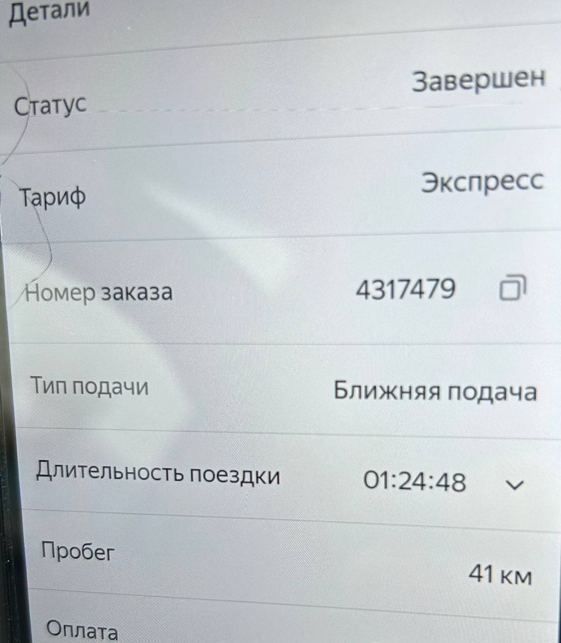 Я по каду, быстрее заказ закрыл - Санкт-Петербург 24 октября 2025