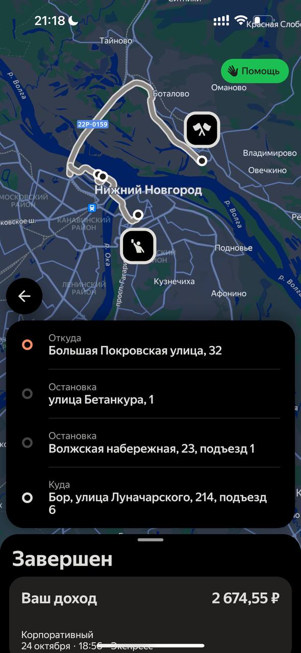 маршрут курьера на авто Нижний Новгород 24 октября 2025