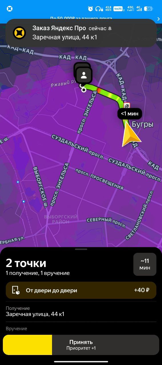 Скриншот приложения Яндекс Про Санкт-Петербург 24 октября 2025