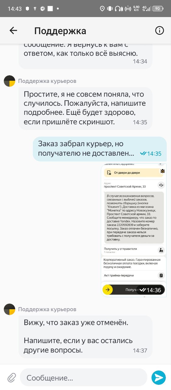 Приложение курьера 25 октября