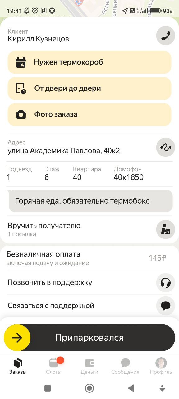 Яндекс Еда Москва 25 октября 2025