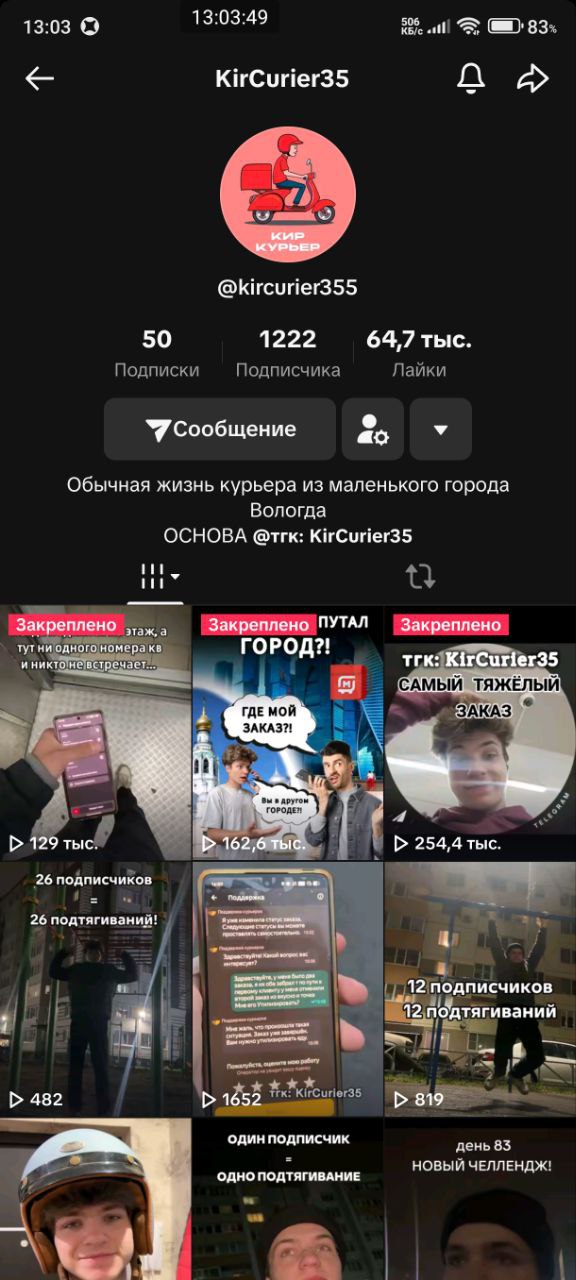 Скриншот заказа на доставку у курьера 26 октября