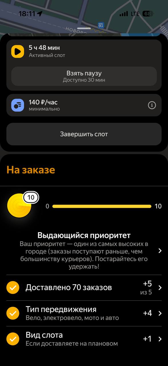 Приложение курьера Санкт-Петербург 29 октября 2025