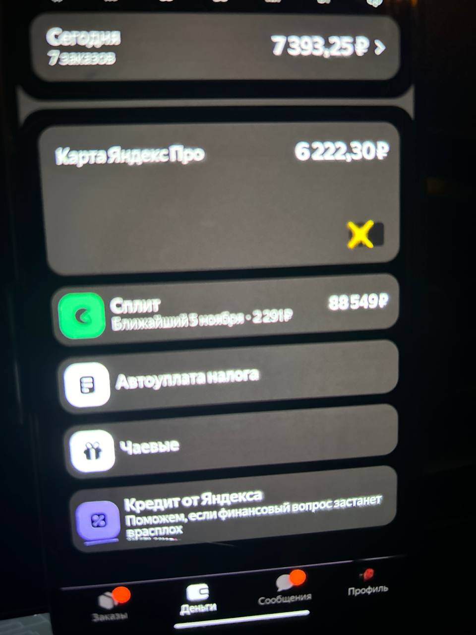 Скриншот приложения Яндекс Про Москва 29 октября 2025