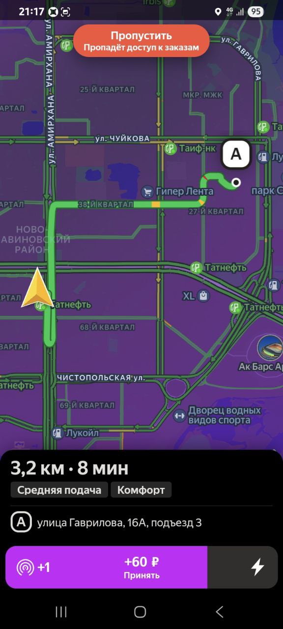 Приложение курьера Яндекс Казань 29 октября 2025