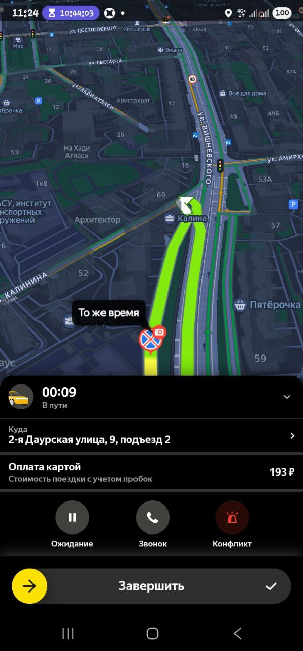 Скриншот заказа на доставку у курьера Казань 30 октября 2025