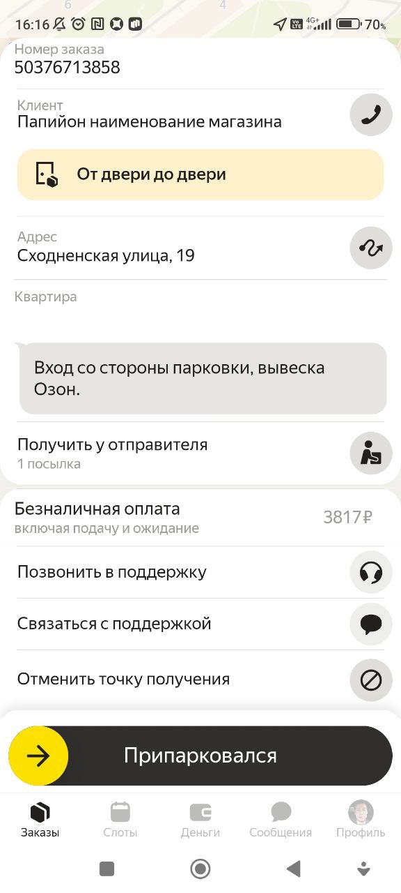 Приложение курьера Яндекс Москва 31 октября 2025