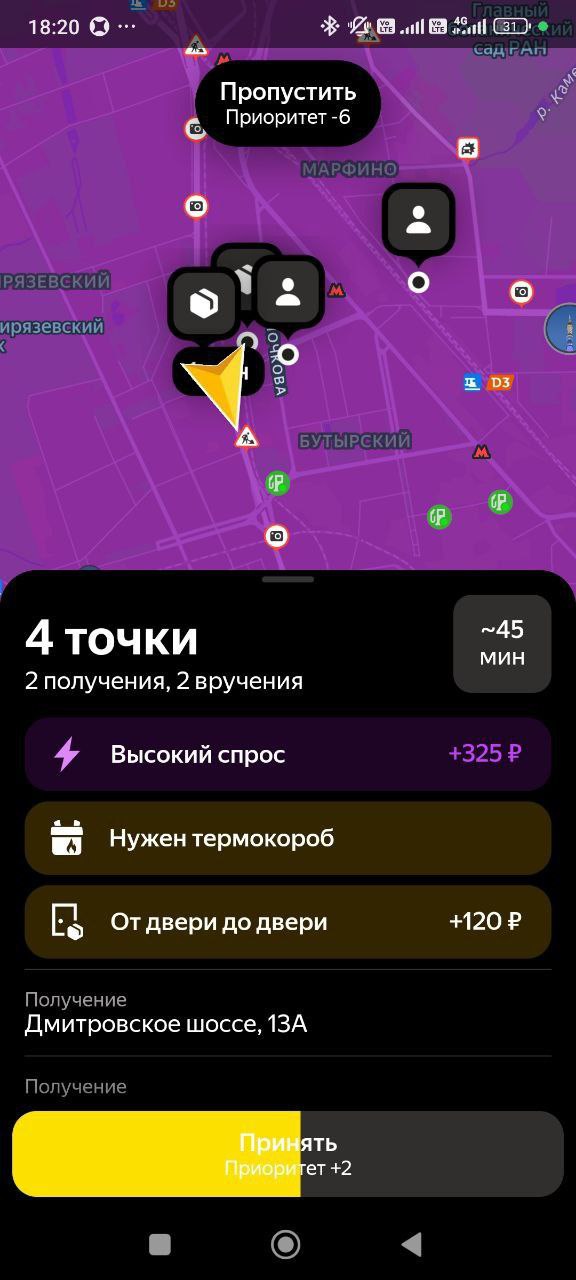 Скриншот приложения Яндекс Про Москва 31 октября 2025