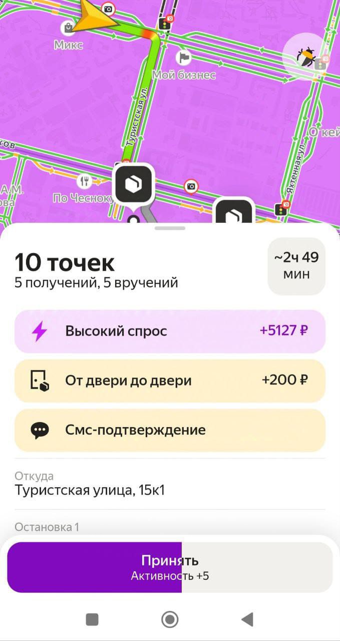 Приложение курьера Яндекс Санкт-Петербург 9 ноября 2025